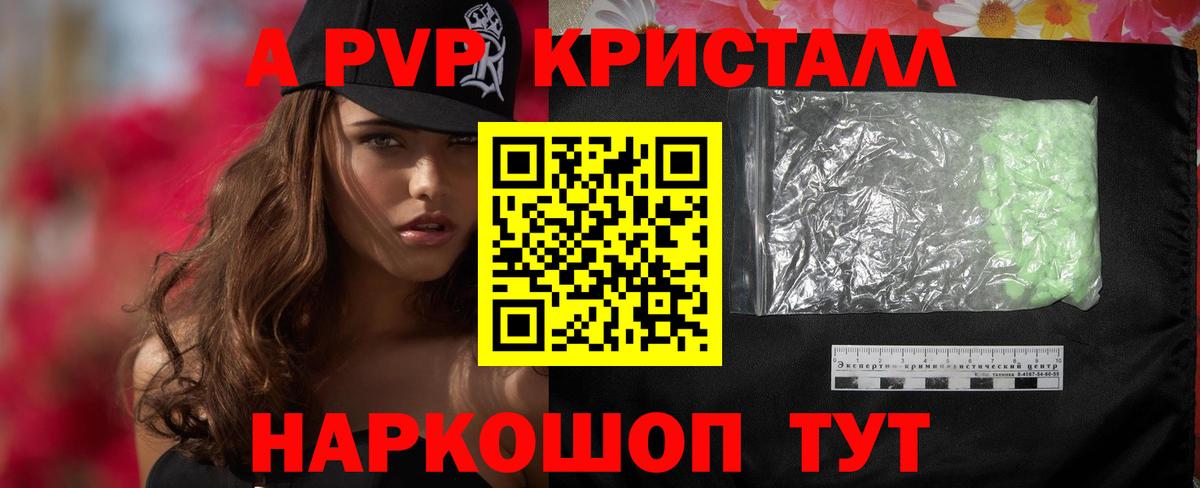 Alpha PVP кристаллы  Вход с VPN  Морозовск  Alpha PVP Соль 