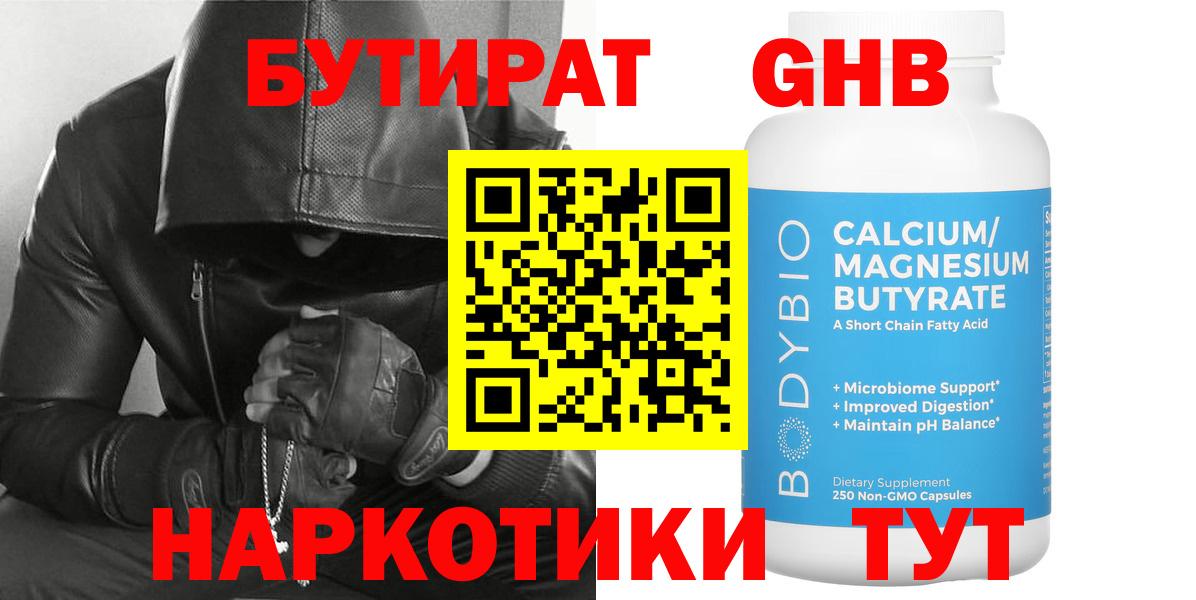БУТИРАТ вода Морозовск