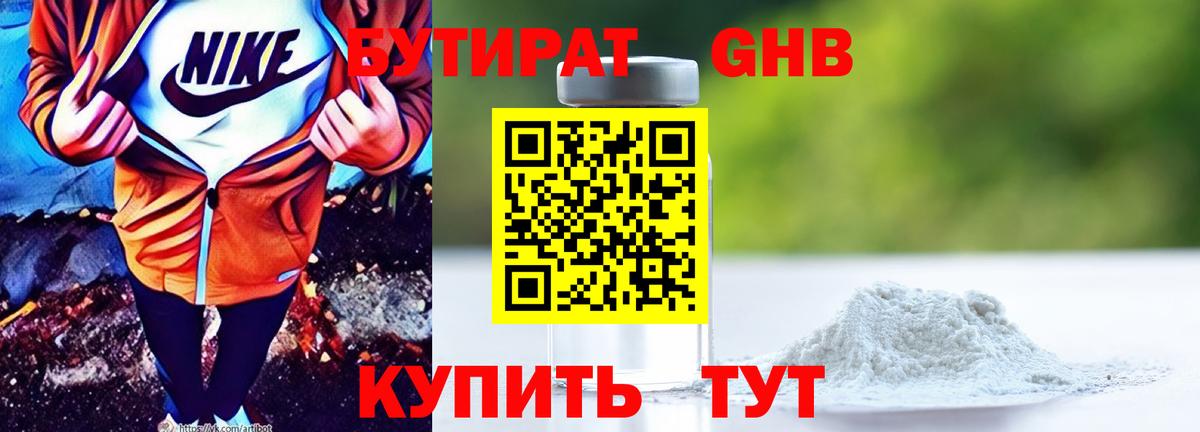 БУТИРАТ GHB Морозовск
