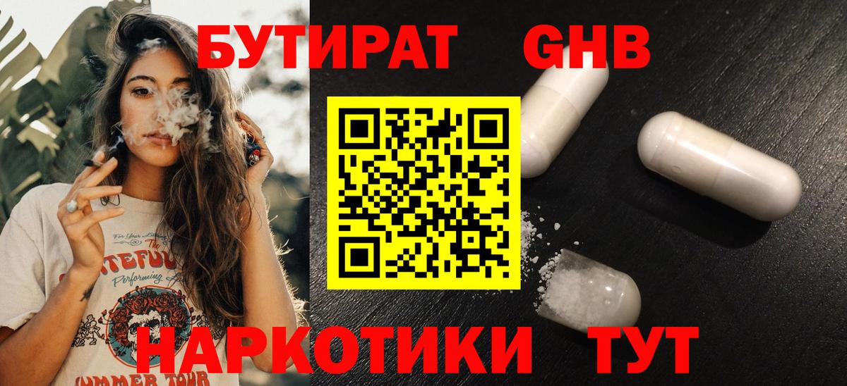 Морозовск  Бутират оксибутират  Вход с VPN 