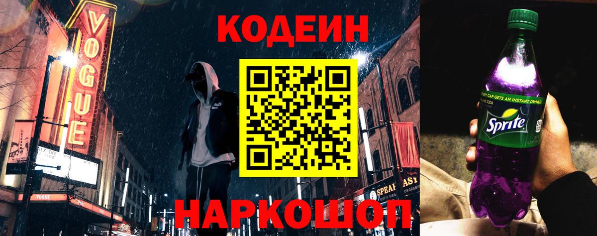 Морозовск  Кодеиновый сироп Lean напиток Lean (лин)  Вход с VPN  Codein напиток Lean (лин) 