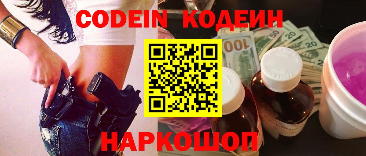 Codein Purple Drank  Морозовск  Codein напиток Lean (лин) 