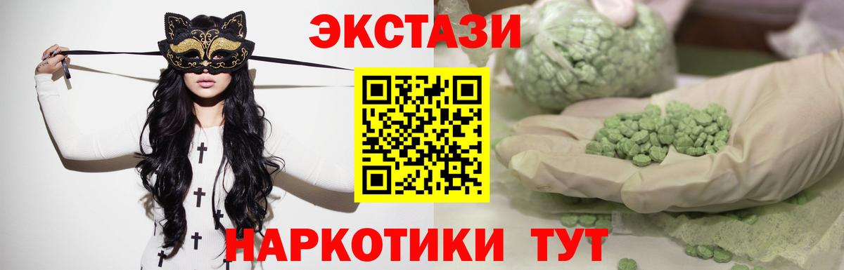 Экстази 280 MDMA Морозовск