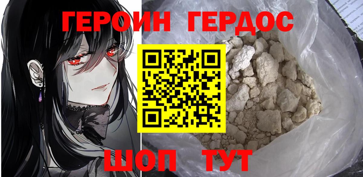 ГЕРОИН  ГЕРОИН хмурый  Вход с VPN  Морозовск 