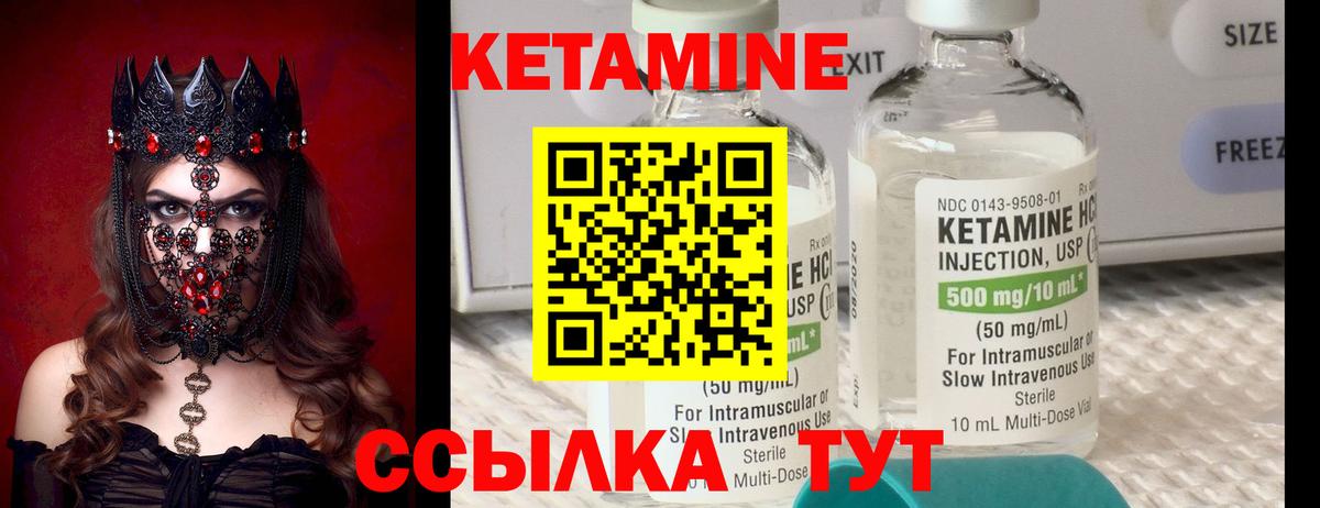 КЕТАМИН ketamine Морозовск