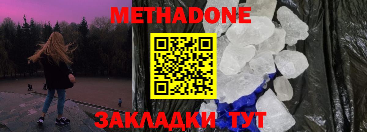 Метадон белоснежный  Метадон кристалл  Морозовск  Вход с VPN 