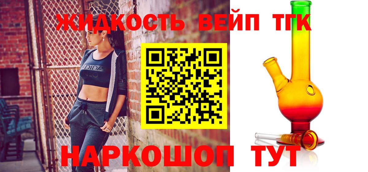 ТГК вейп с тгк  Вход с VPN  Морозовск 